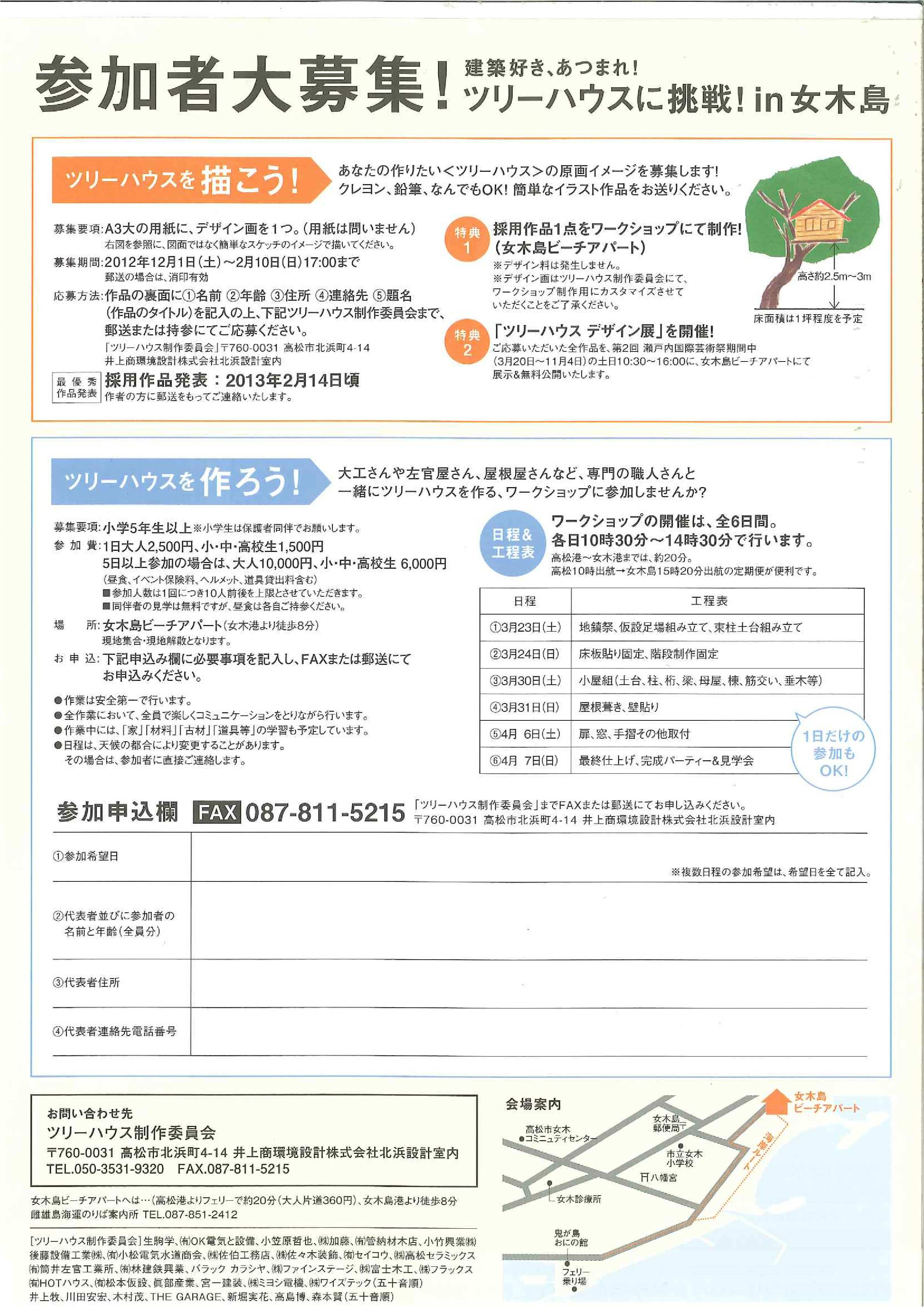 ツリーハウスに挑戦 In女木島 製作 木 のご紹介 井上商環境設計株式会社 ツリーハウスに挑戦 In女木島 製作 木 のご紹介 井上商環境設計株式会社